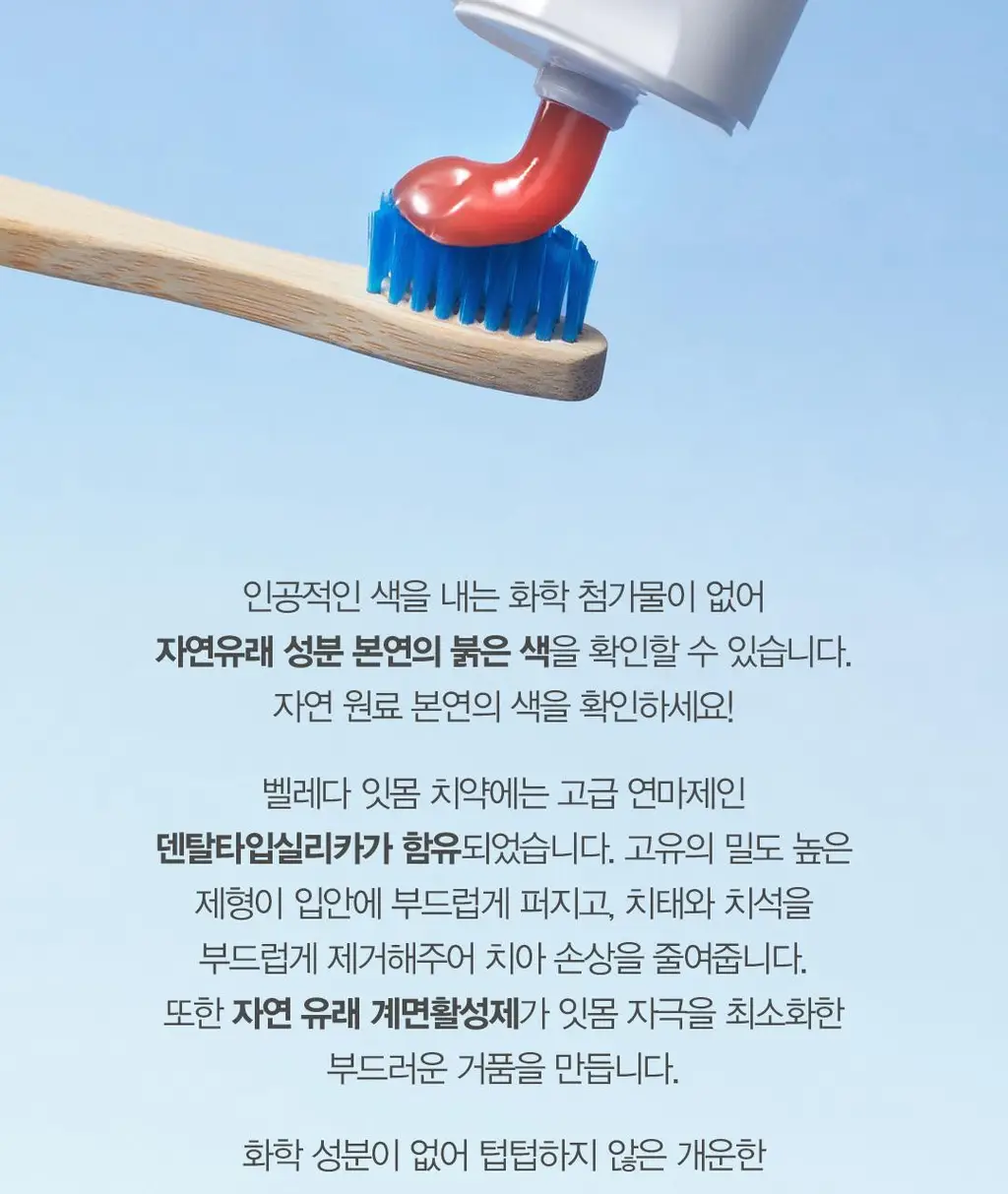 [고불소] 벨레다 잇몸 치약 100g 상세페이지 17